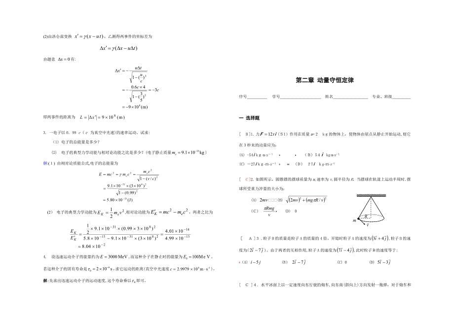山东理工大学大学物理上----练习题册及答案_第5页