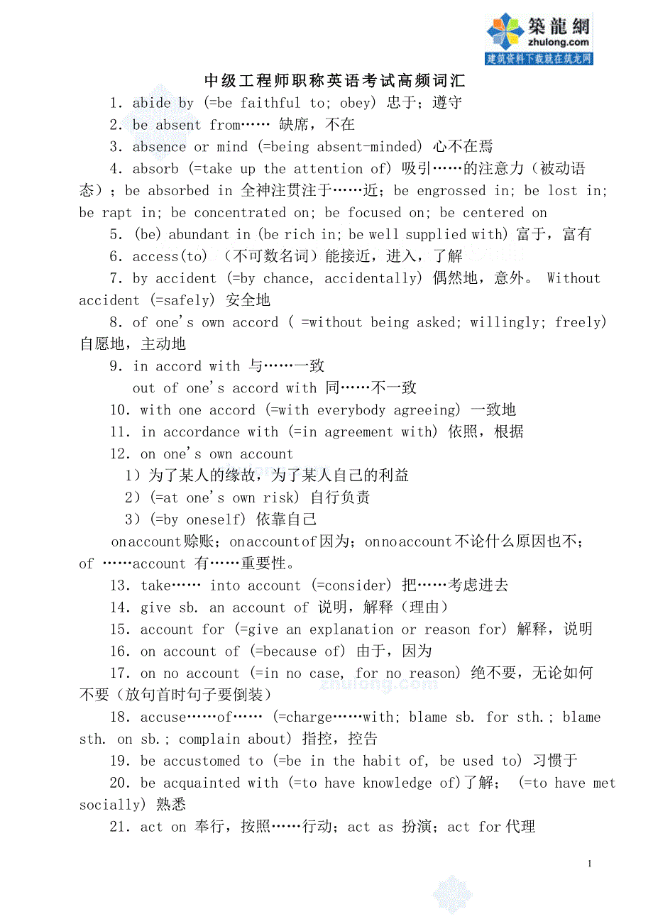 中级工程师职称英语考试734个高频词汇secret_第1页