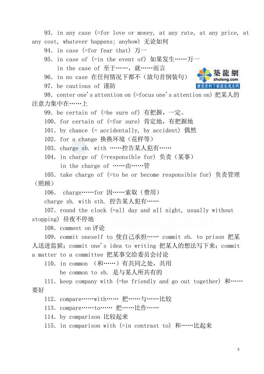 中级工程师职称英语考试734个高频词汇secret_第5页