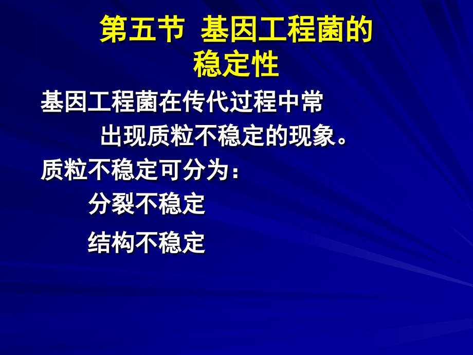 基因工程菌发酵PPT课件_第1页