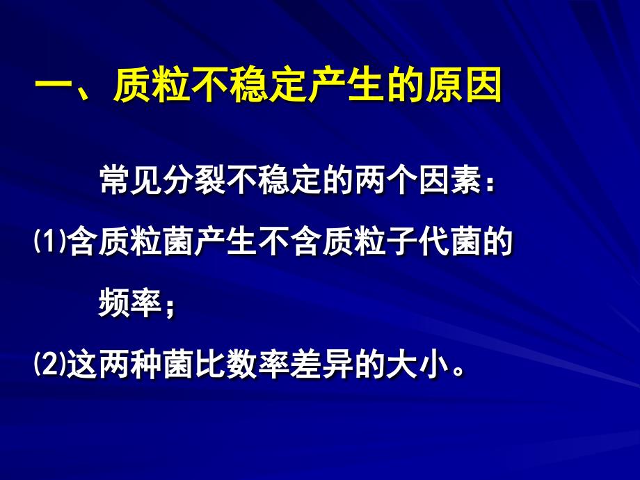 基因工程菌发酵PPT课件_第3页