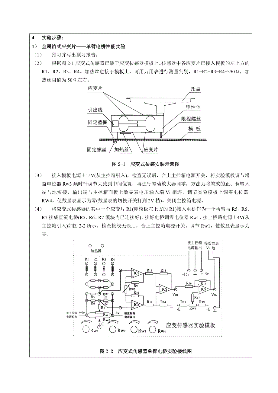 电阻应变式传感器_第2页