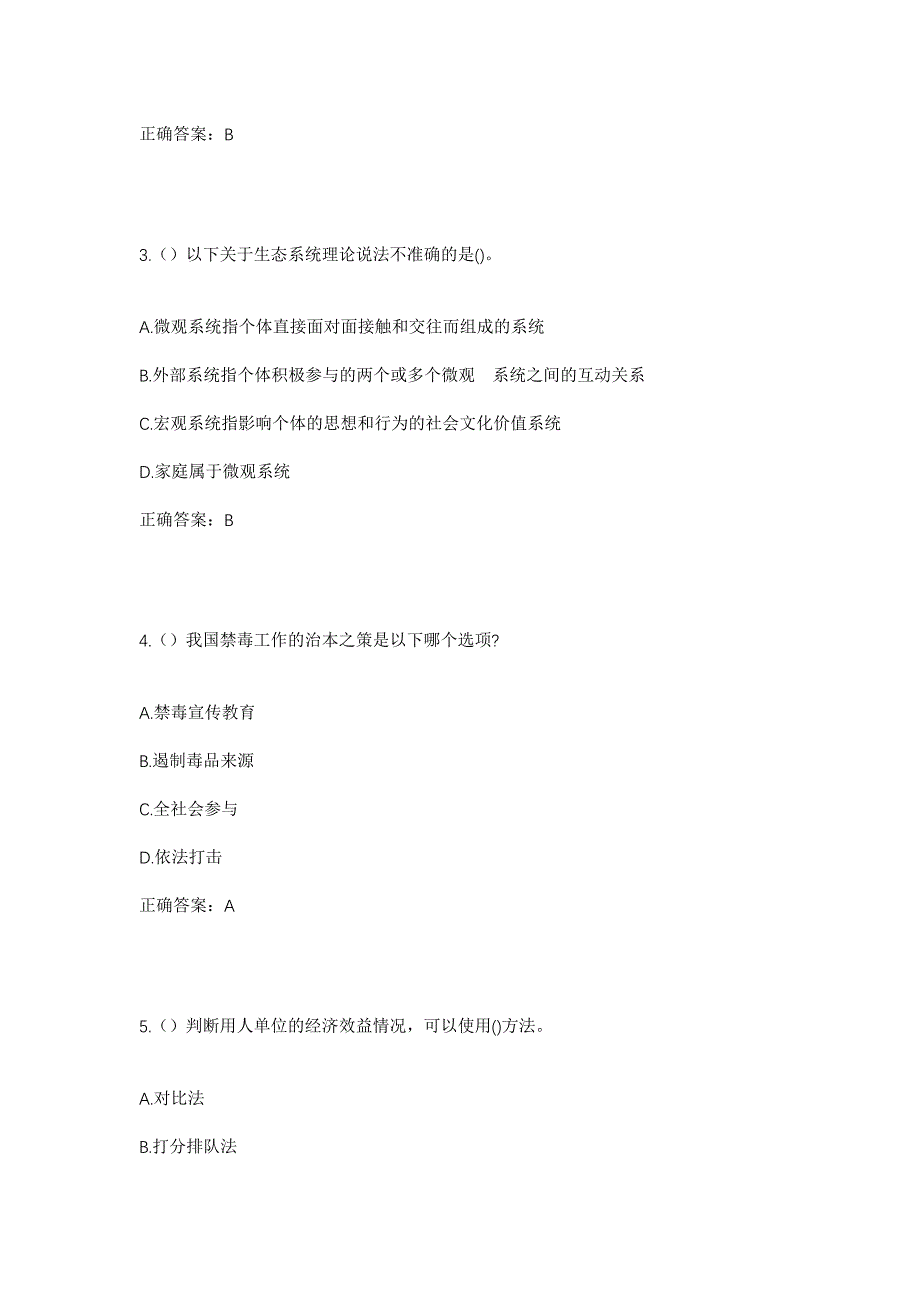 2023年福建省南平市顺昌县仁寿镇塘后村社区工作人员考试模拟题及答案_第2页