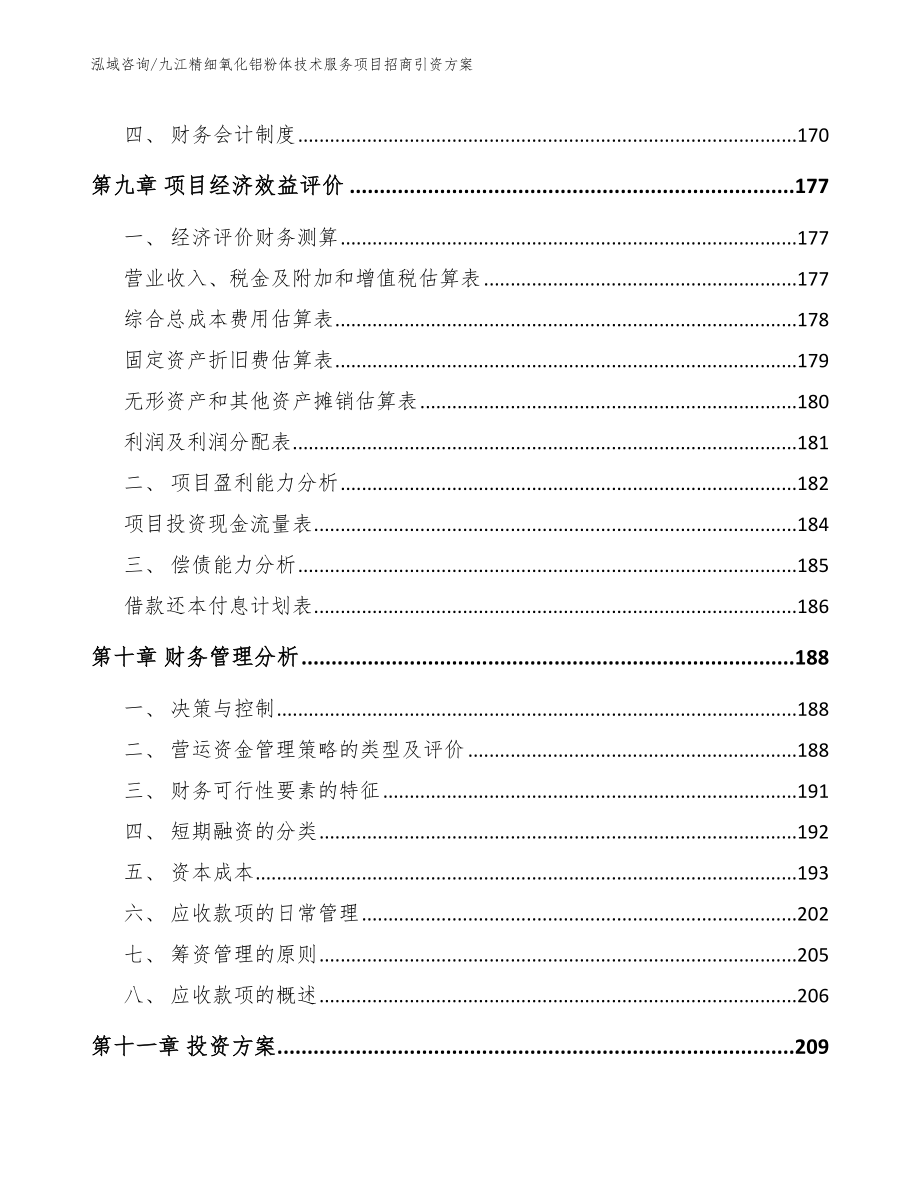 九江精细氧化铝粉体技术服务项目招商引资方案（范文模板）_第4页