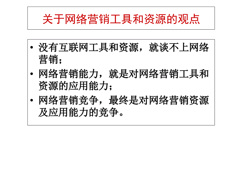 网络营销工具与方法_第2页