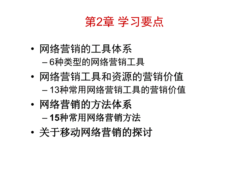 网络营销工具与方法_第3页