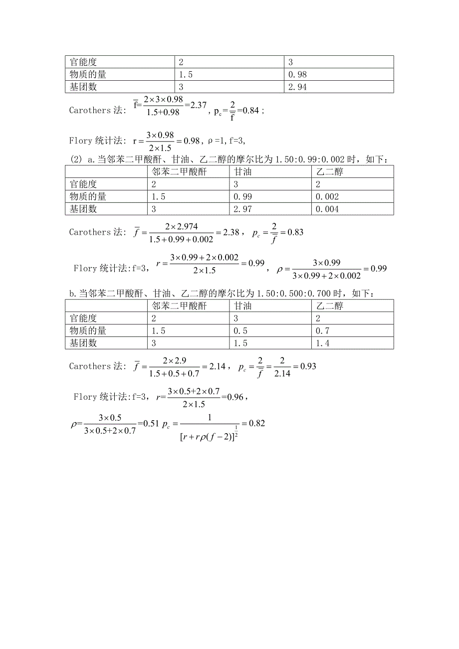 第二章作业缩聚和逐步聚合.doc_第3页