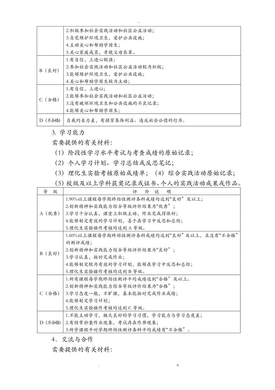 学生综合素质评价实施方案及细则_第5页