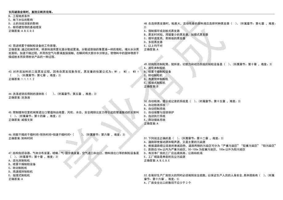 2022-2023年药物制剂期末复习-药物制剂设备与车间工艺设计（药物制剂）考试题库1（含答案）_第5页