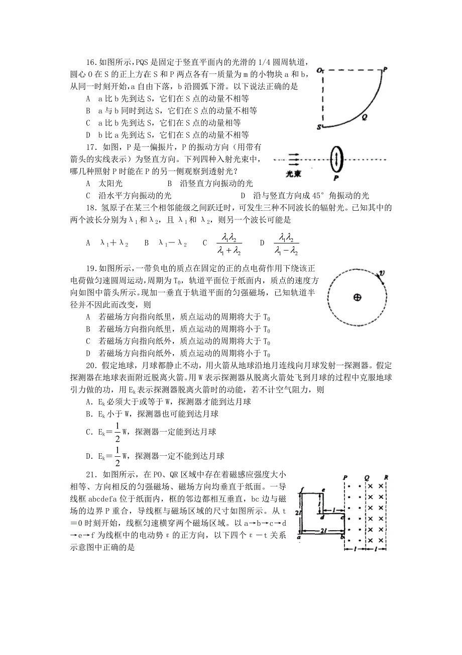 2007年青海高考理科综合真题及答案 .doc_第3页