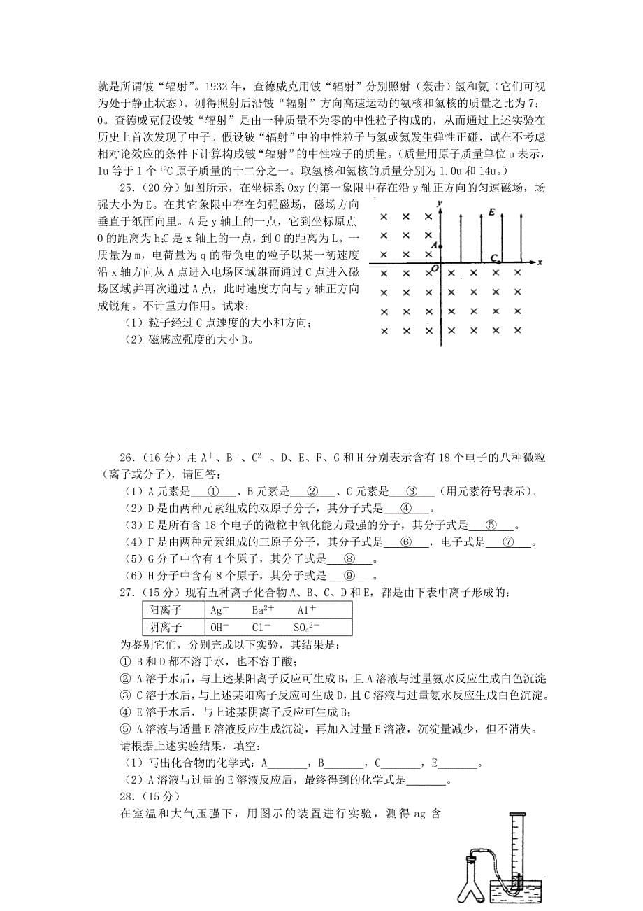 2007年青海高考理科综合真题及答案 .doc_第5页