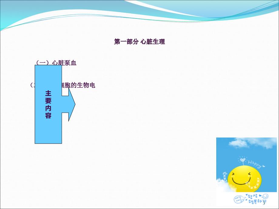 生理学血液循环心脏泵血ppt课件_第3页