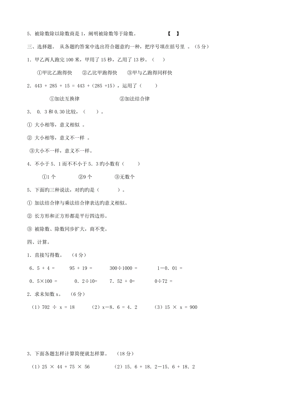 人教版四年级下册期末试卷数学_第2页