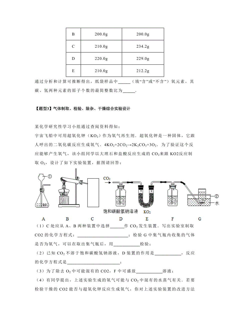初三化学实验设计_第3页
