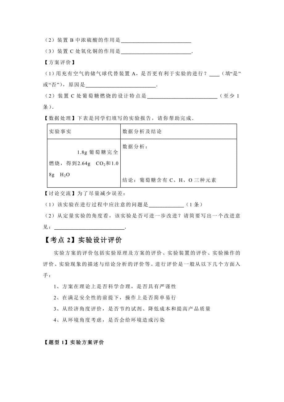 初三化学实验设计_第5页