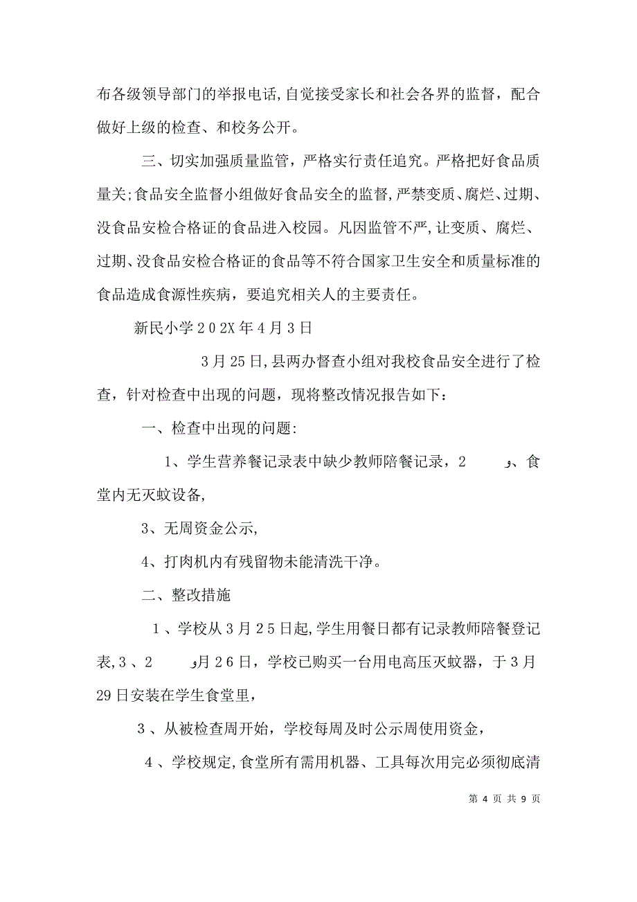 关于营养餐的整改报告_第4页