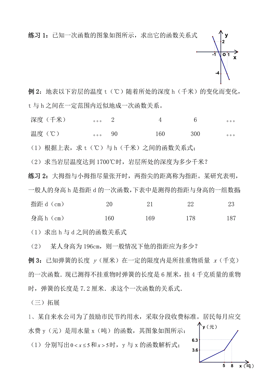 待定系数法求一次函数解析式.docx_第2页