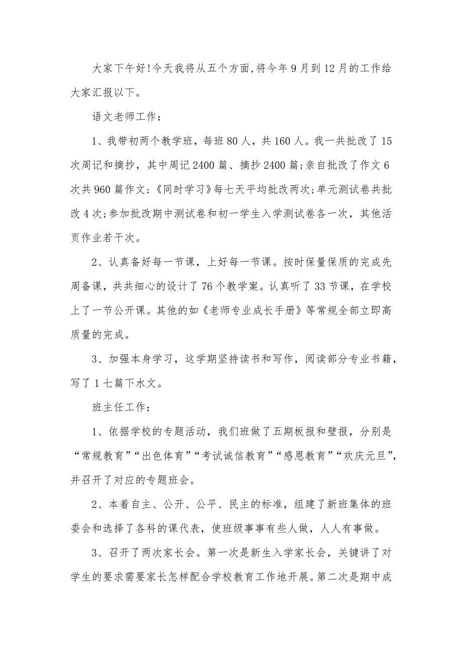 实用的老师个人述职汇报四篇_第5页