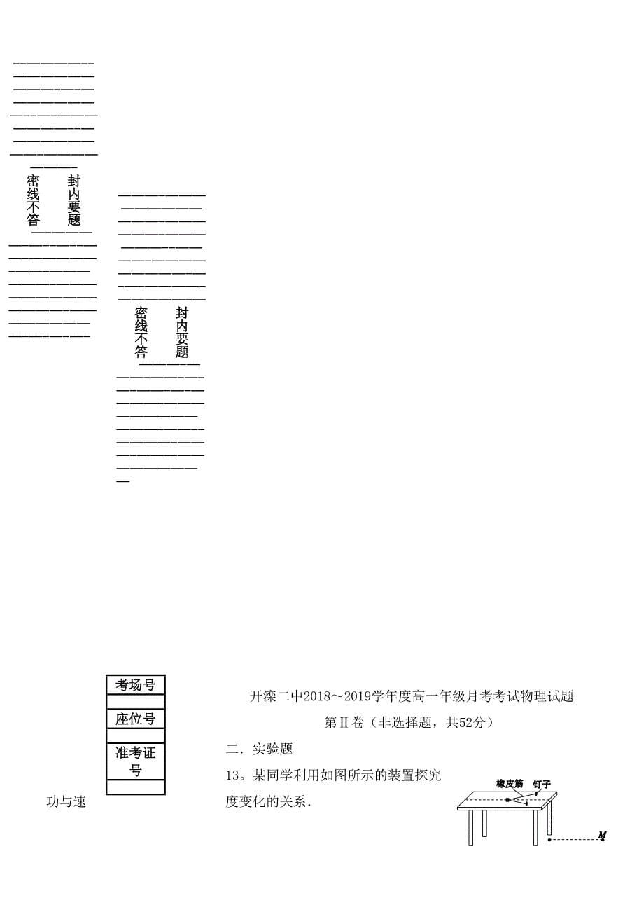 河北省唐山市开滦第二中学近年-近年学年高一物理6月月考试题(最新整理).docx_第5页