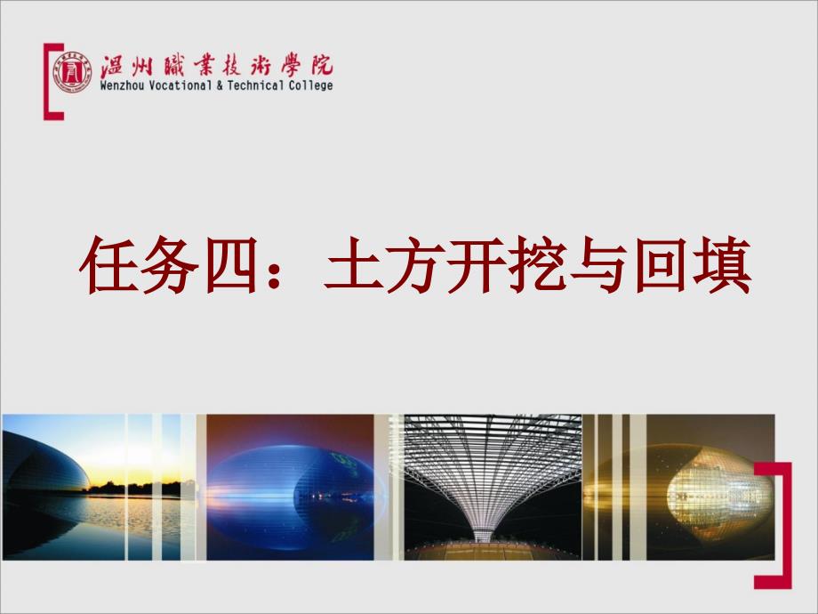 4土方开挖与回填_第1页