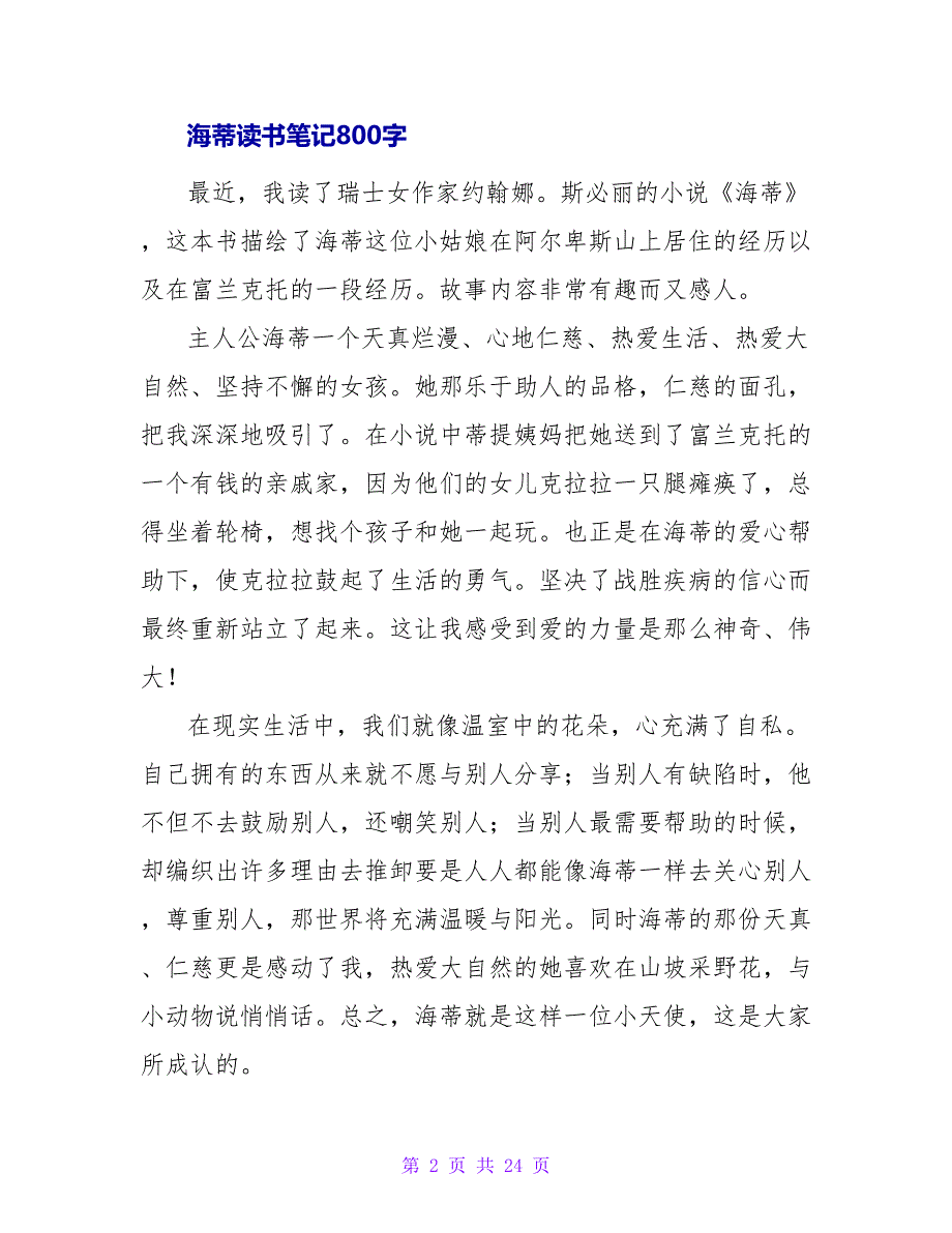 《海蒂》读书笔记300字.doc_第2页