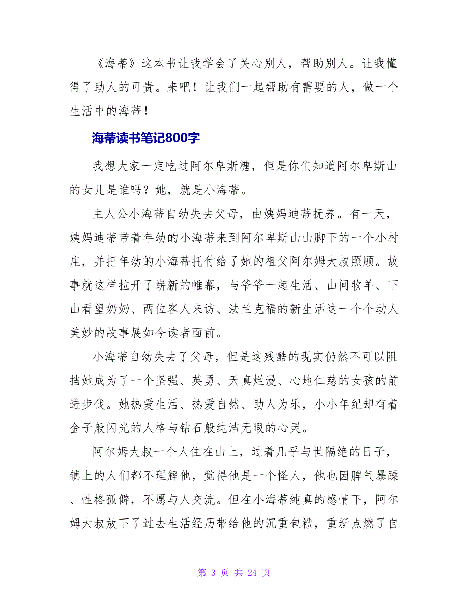 《海蒂》读书笔记300字.doc_第3页