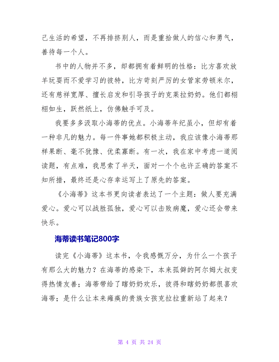 《海蒂》读书笔记300字.doc_第4页