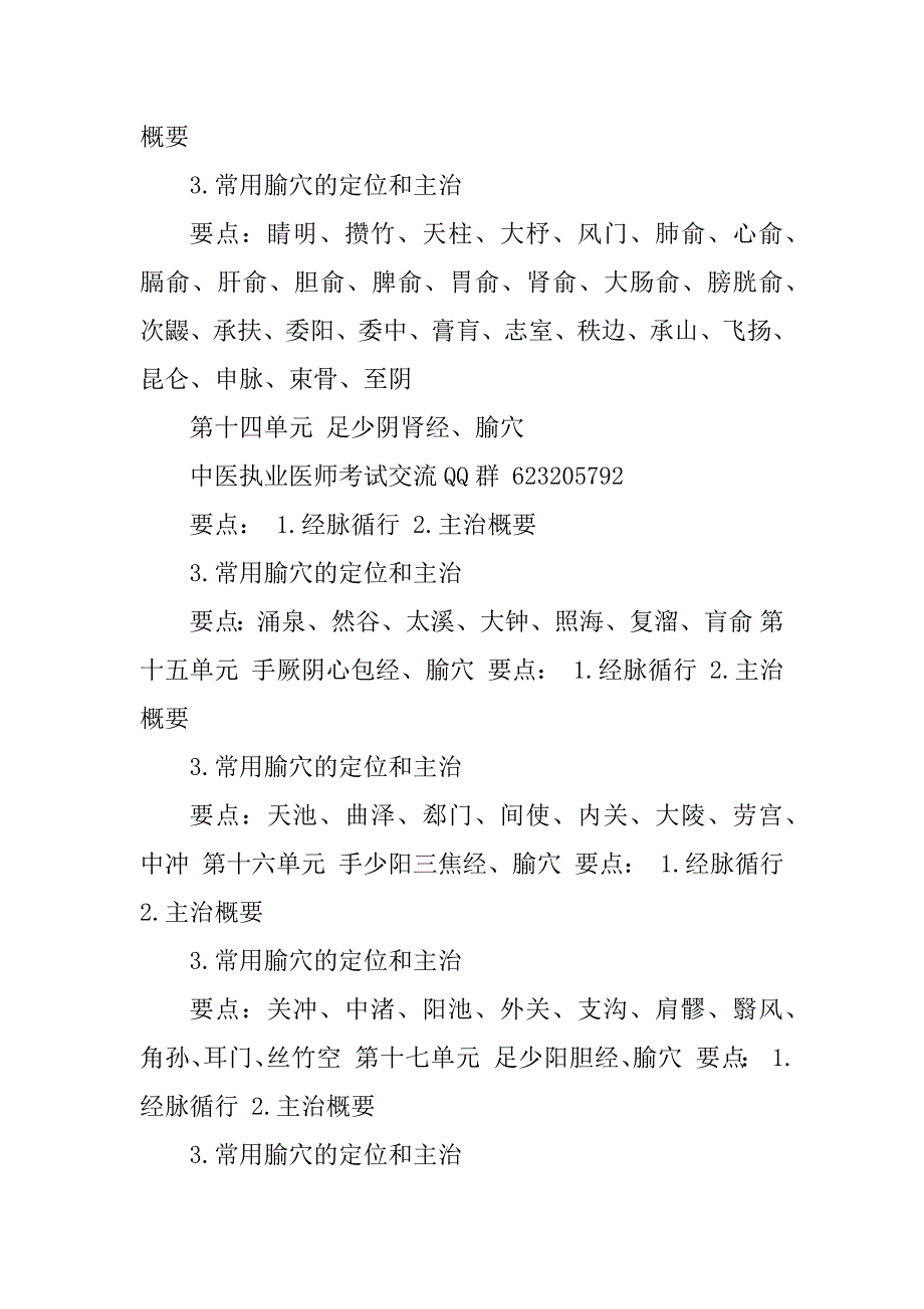 2023年中国好人榜之诚实守信好人先进事迹_第4页