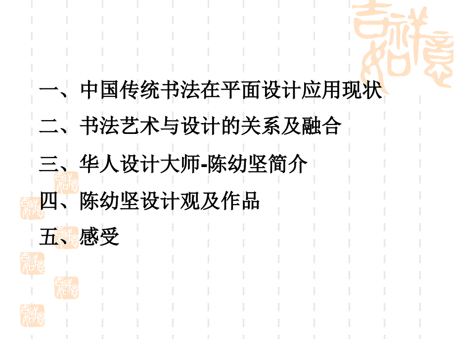 书法在平面设计中的应用ppt课件_第2页