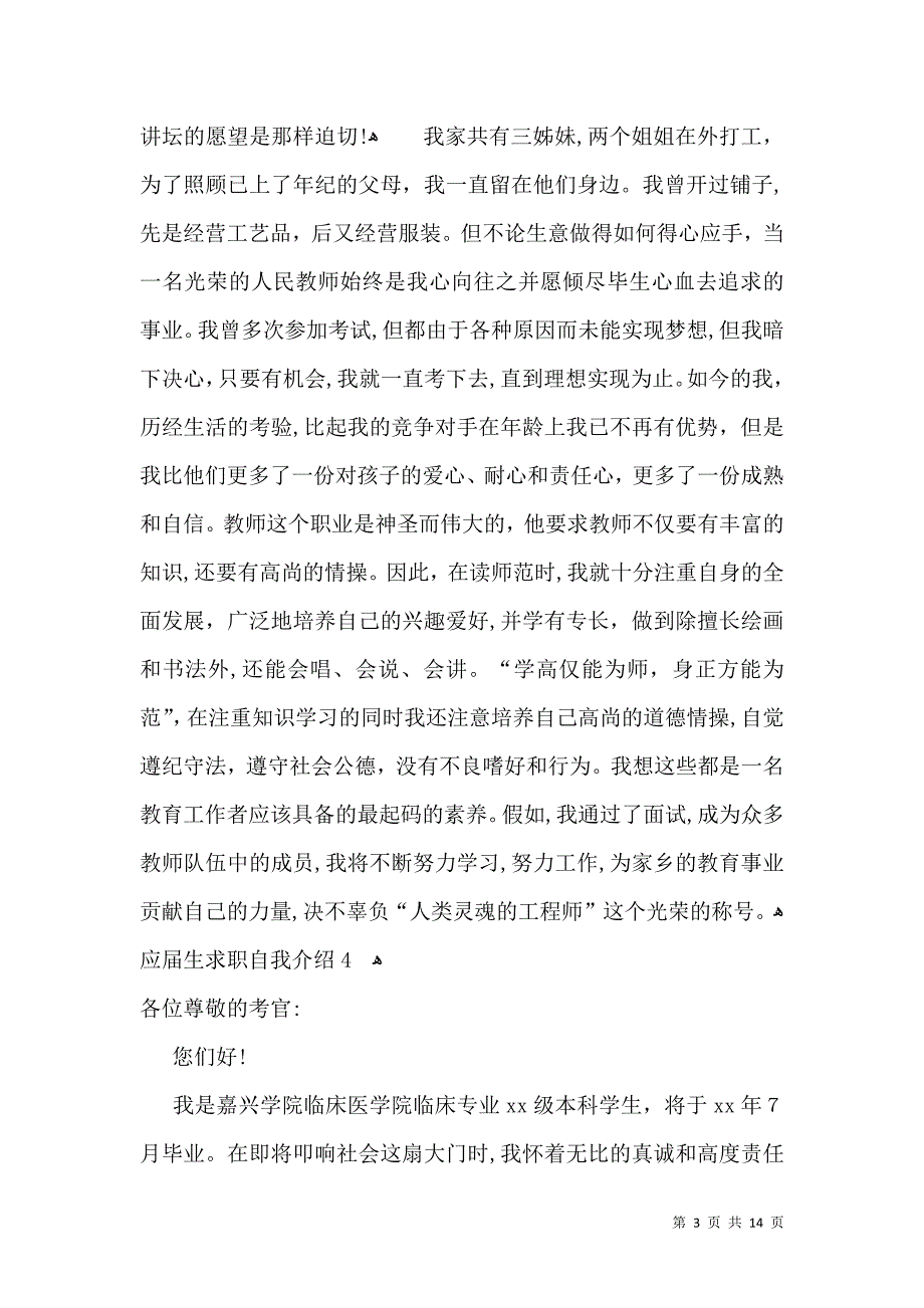 应届生求职自我介绍_第3页