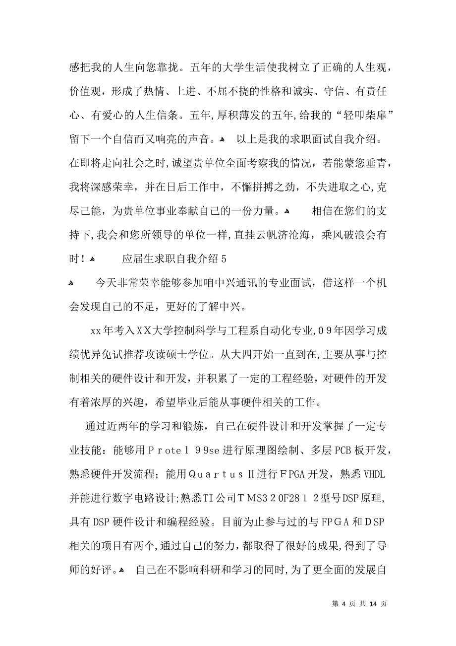 应届生求职自我介绍_第4页