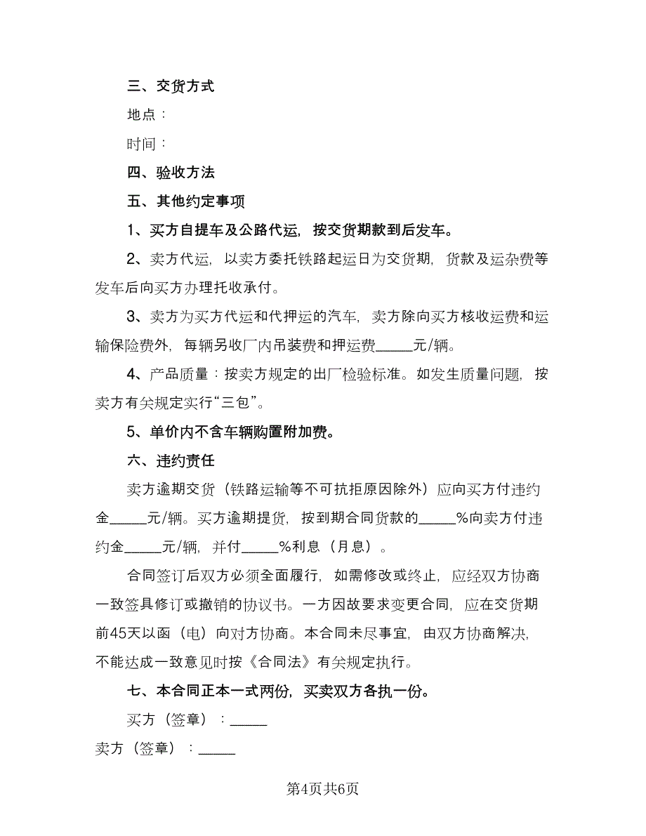 货物买卖结算三方协议书格式范文（3篇）.doc_第4页