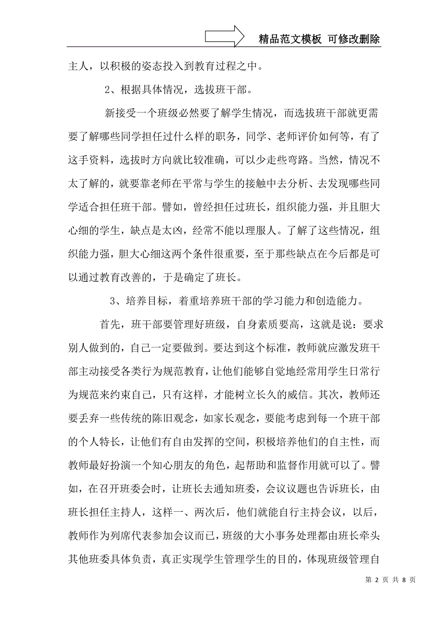 班级管理中的有效方法_第2页