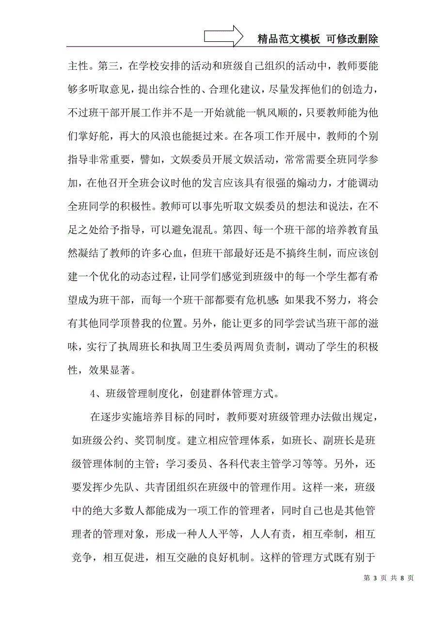 班级管理中的有效方法_第3页