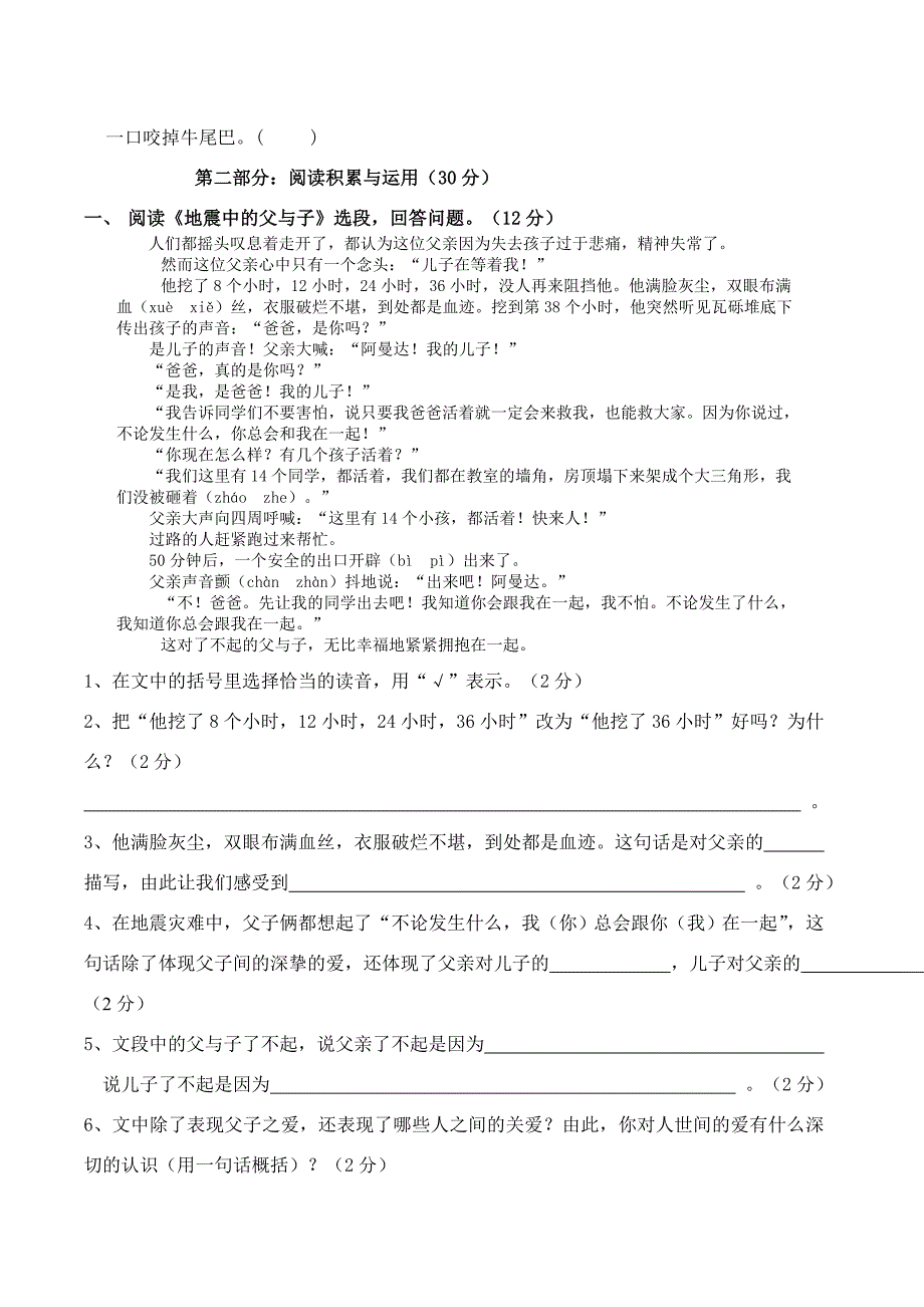 新课标人教版五年级语文第一学期期末综合复习题.doc_第3页