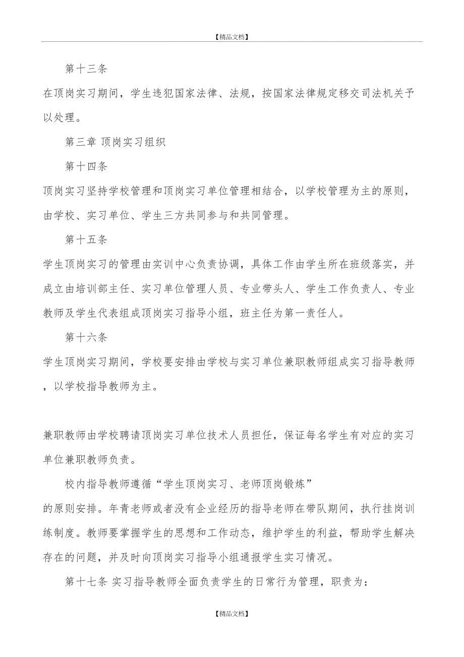 校企合作顶岗实习管理制度_第5页