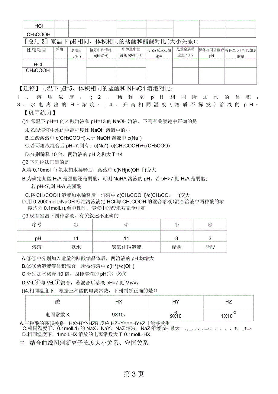 电解质溶液中粒子浓度大小及守恒关系_第3页