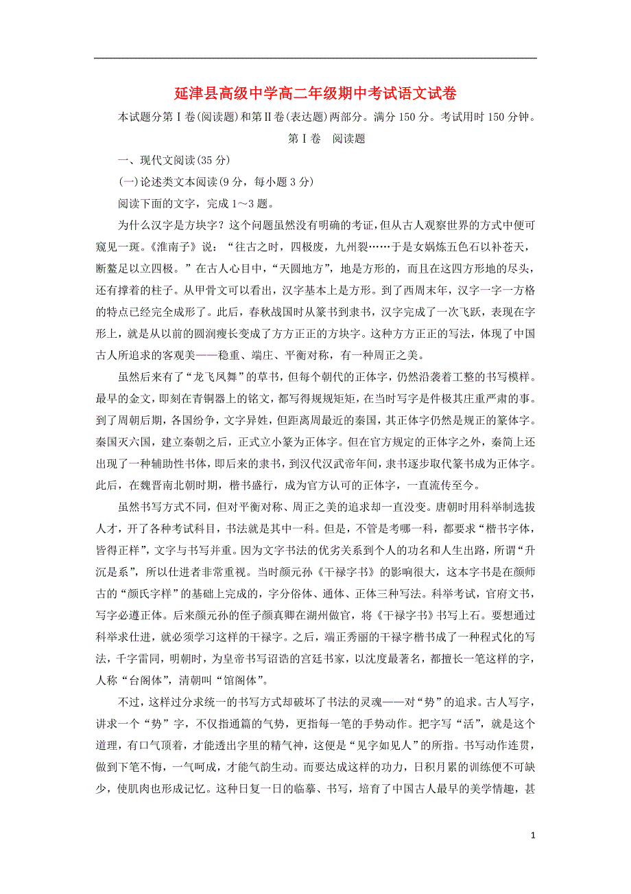 河南省新乡市延津县高级中学2018-2019学年高二语文上学期期中试题_第1页