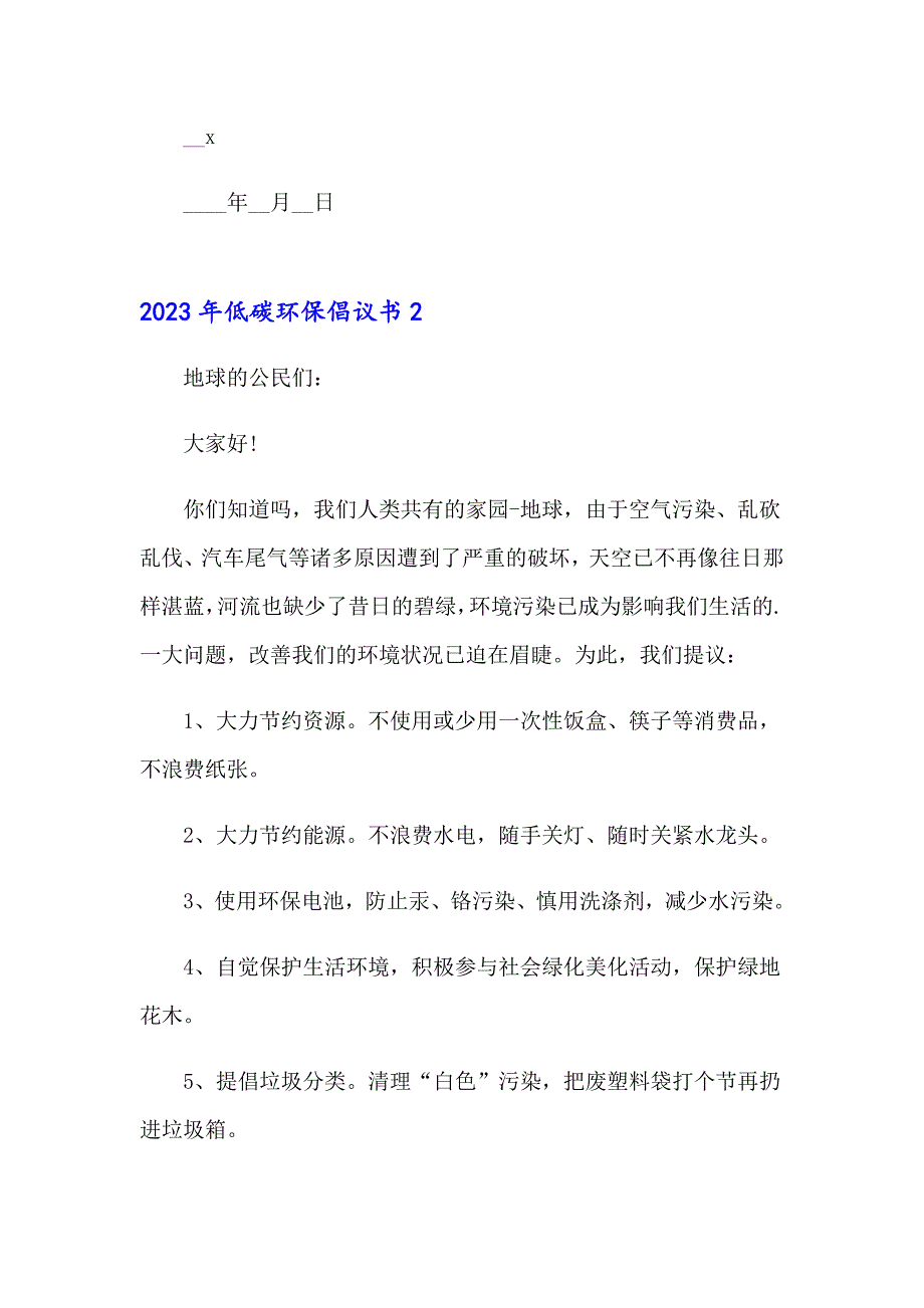 2023年低碳环保倡议书2【可编辑】_第2页