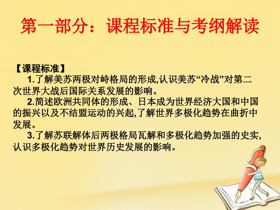 2019高考历史（艺考生文化课）第十七讲 战后世界政治格局的演变课件_第2页