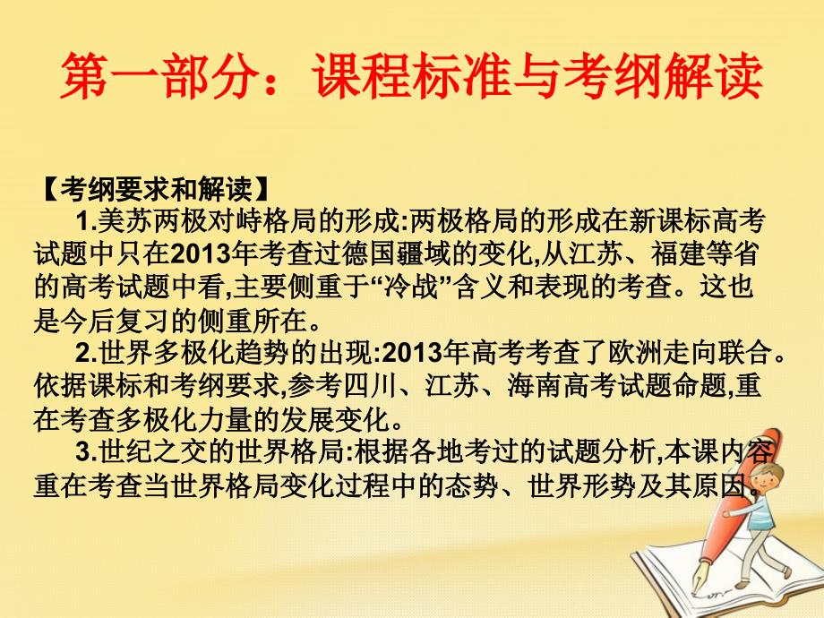 2019高考历史（艺考生文化课）第十七讲 战后世界政治格局的演变课件_第3页