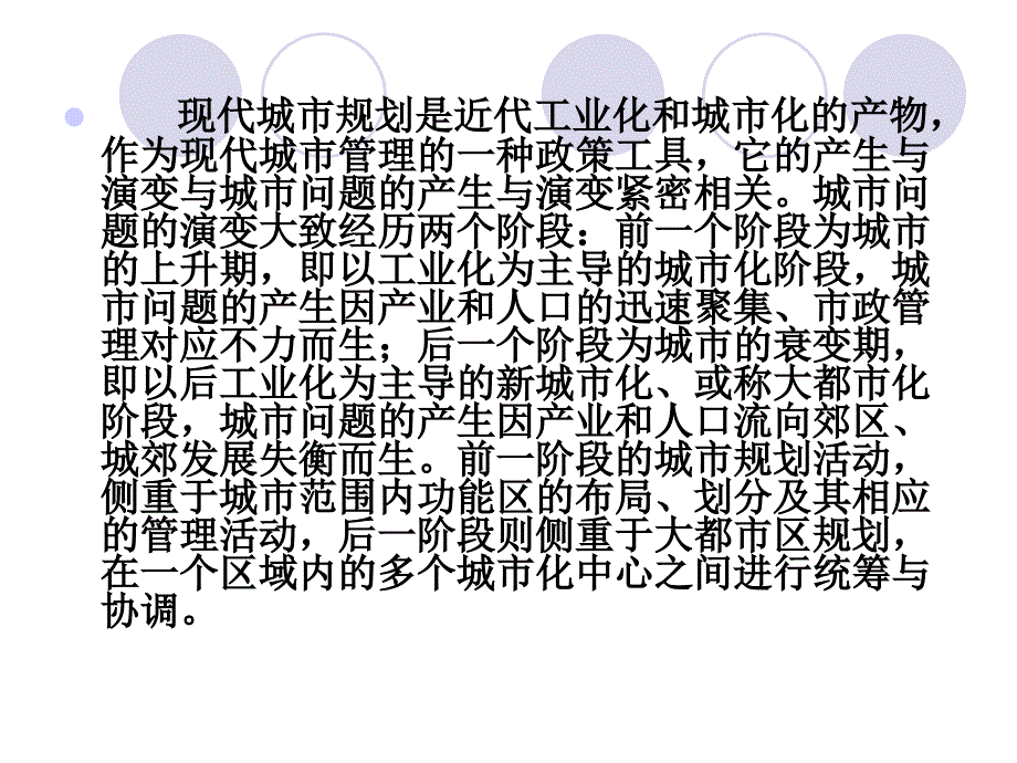 现代城市规划的产生与演变：城市史与规划理论_第2页