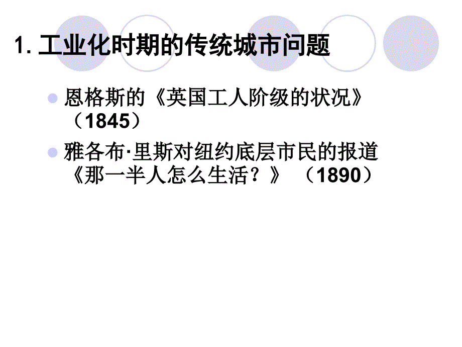 现代城市规划的产生与演变：城市史与规划理论_第4页