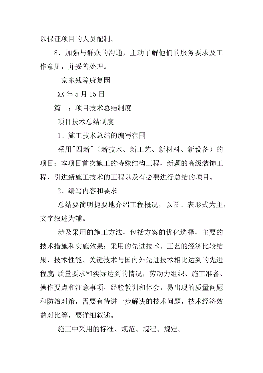 项目总结制度_第2页