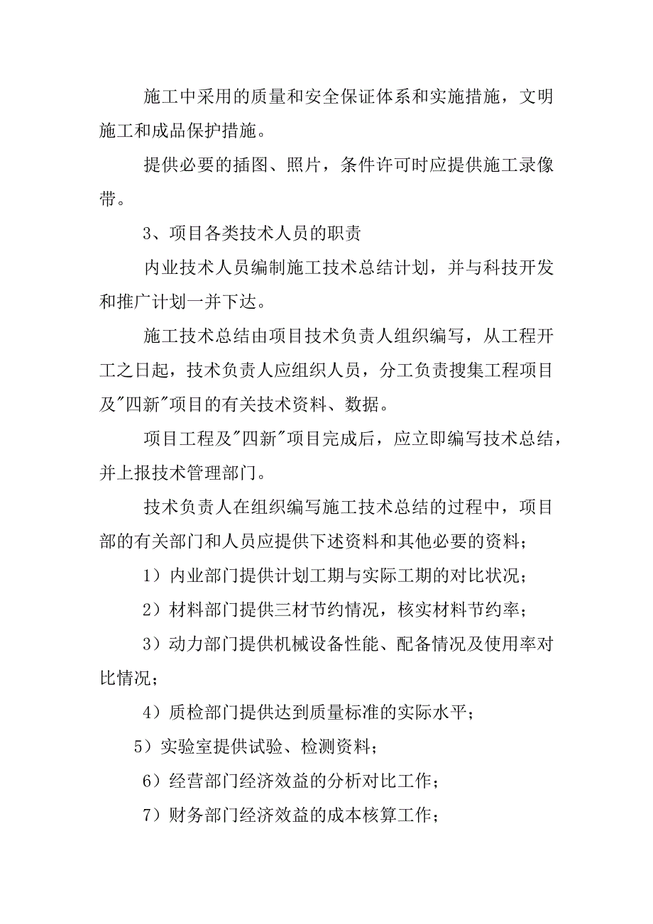 项目总结制度_第3页