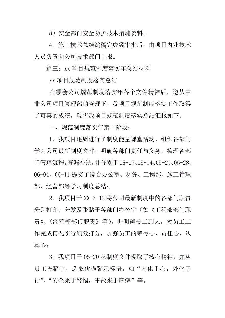 项目总结制度_第4页