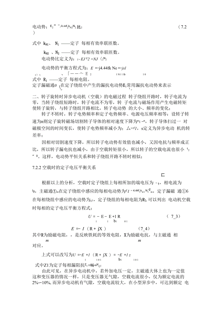 三相异步电动机等效电路及解析_第2页