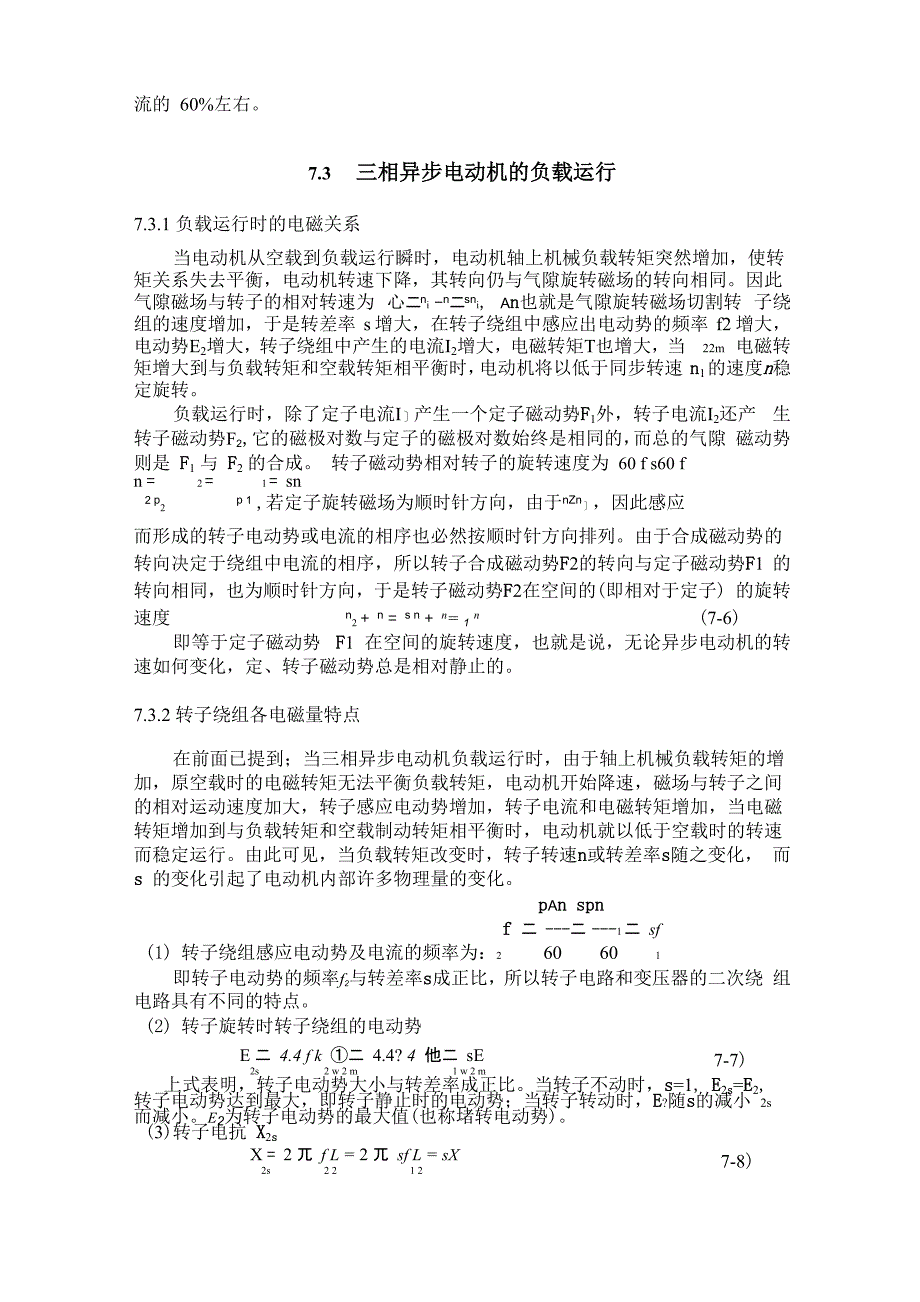 三相异步电动机等效电路及解析_第3页