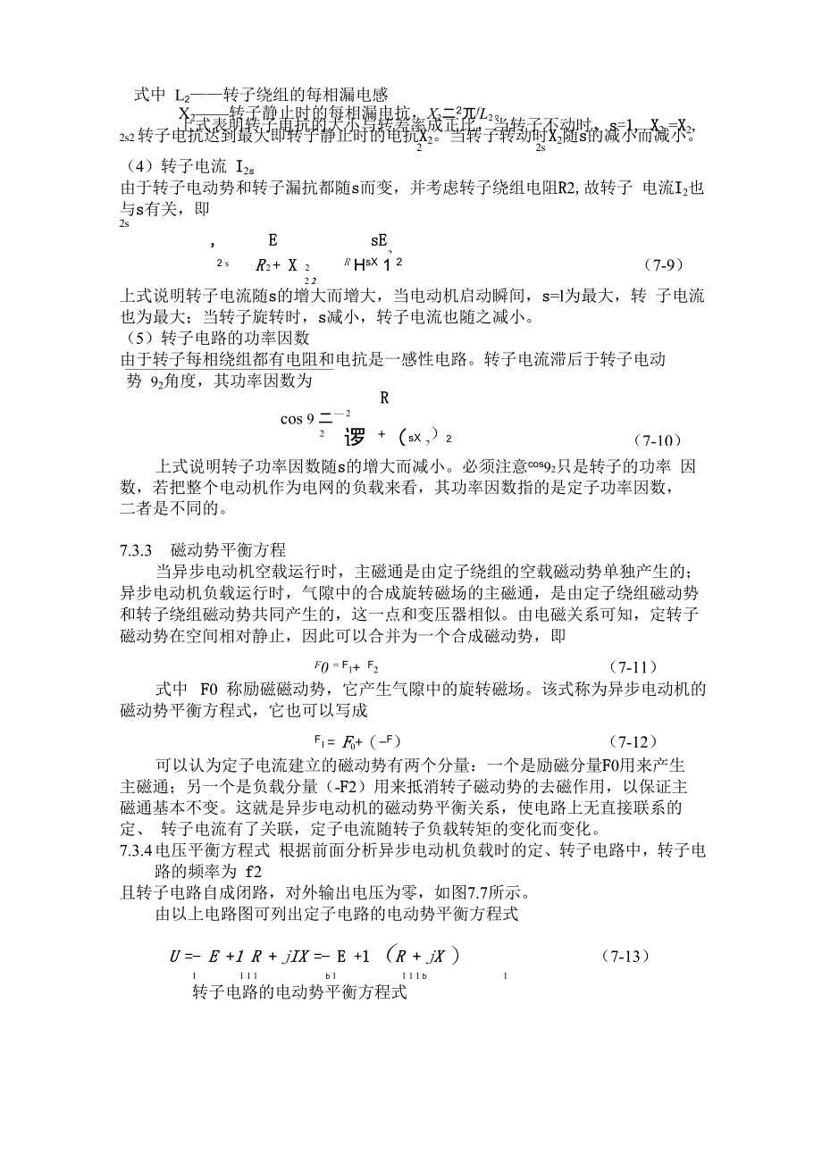 三相异步电动机等效电路及解析_第4页