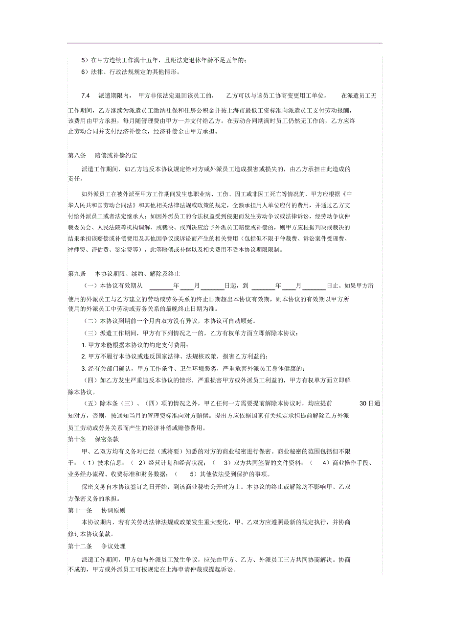 最新版劳务派遣协议书样本_第3页